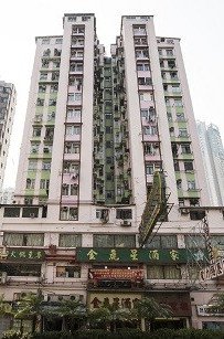好世界洋樓