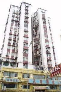 好世界洋樓