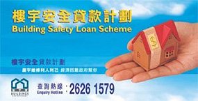 Building Safety Loan Scheme