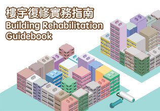 Building Rehabilitation Guidebook