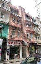 香港西營盤第一街105及107號