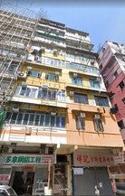九龙土瓜湾上乡道7及9号及永耀街8及10号
